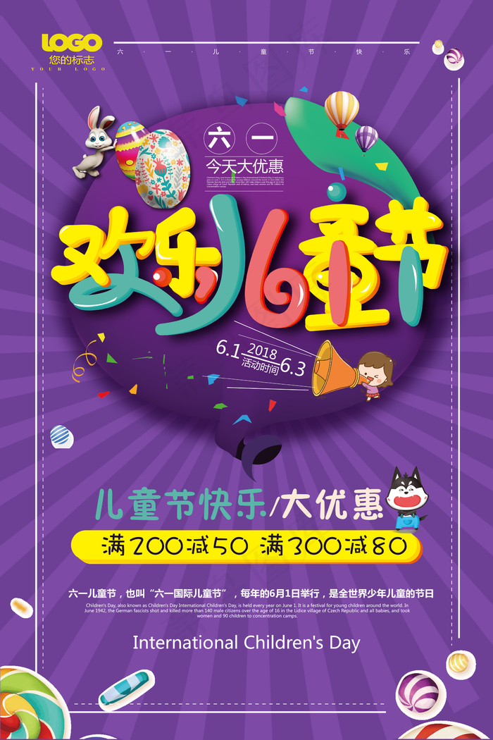 清新可爱六一儿童节促销海报