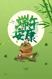 端午节海报 端午节 端午节 粽子