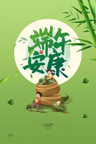端午节海报 端午节 端午节 粽子