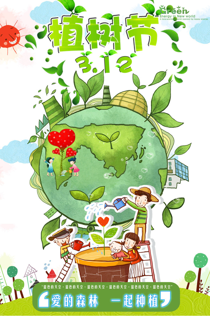 植树节种树活动广告PSD模板环保公益绿色低碳PS素材海报展板背景