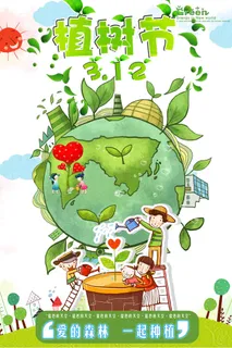 植树节种树活动广告PSD模板环保公益绿色低碳PS素材海报展板背景 植树节种树活动广告PSD模板环保公益绿色低碳PS素材海报展板背景