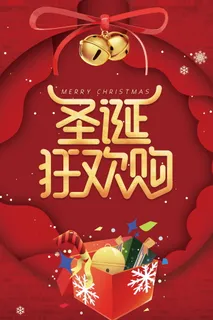 大气圣诞节活动海报模版 大气圣诞节活动海报模版