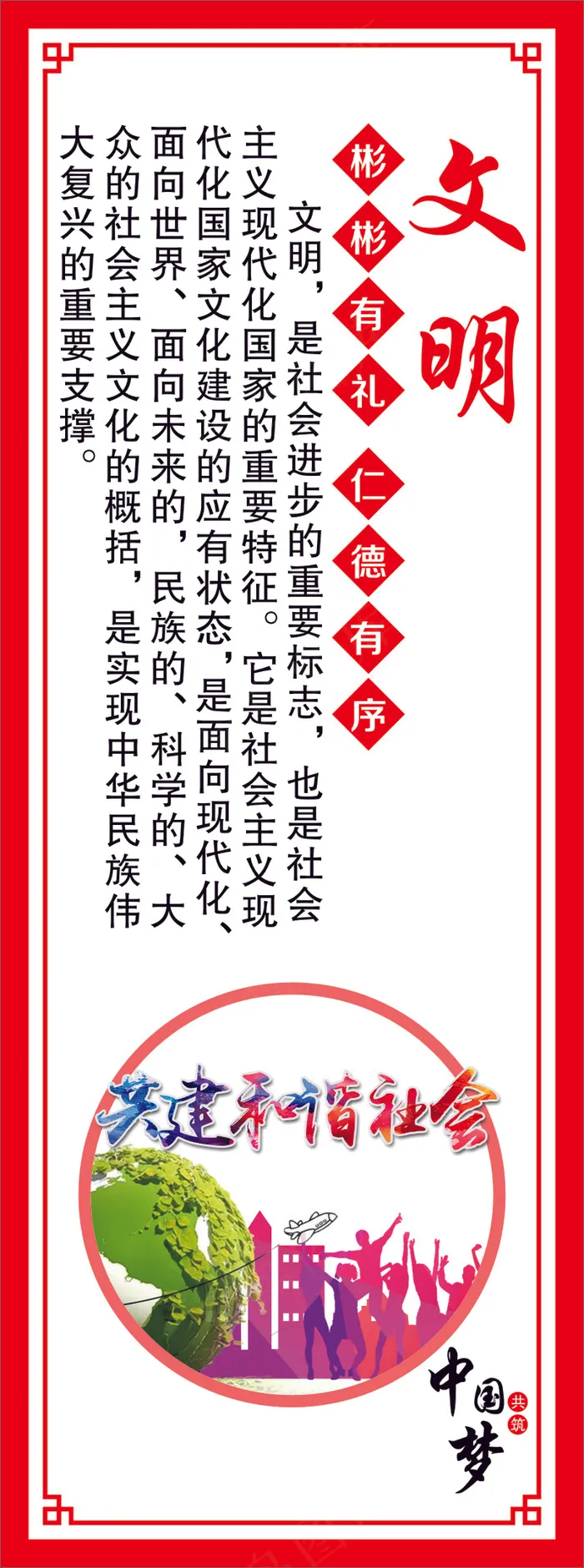 文明社会价值观