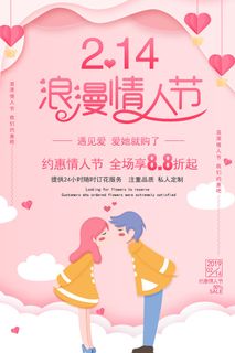 粉色大气情人节海报