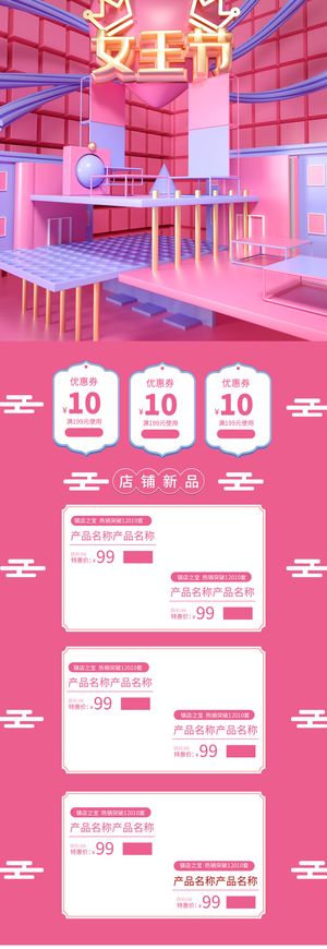 电商38妇女节女神女王节日首页专题页设计PSD模板PC手机端