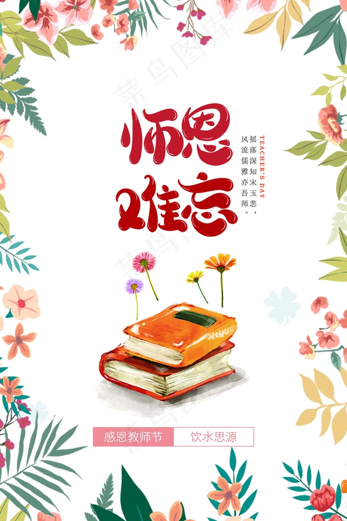 教师节 教师节海报 教师节背景