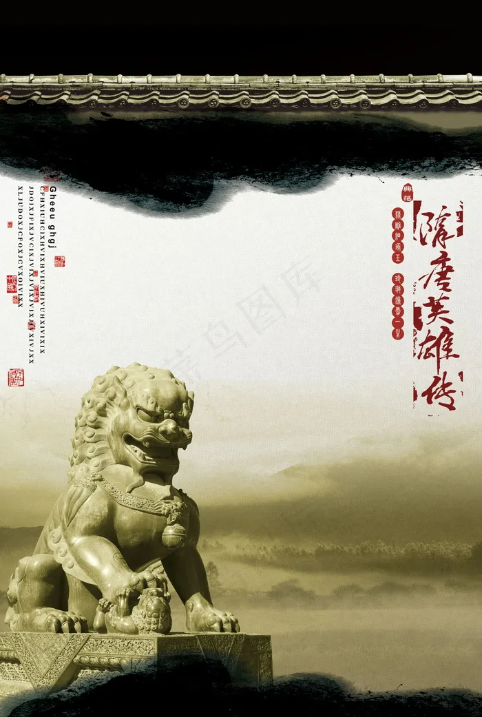 中国风古建风格海报素材_0028psd模版下载