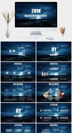 绚丽星空风格商务工作汇报动态PPT可编辑通用ppt模板预览图