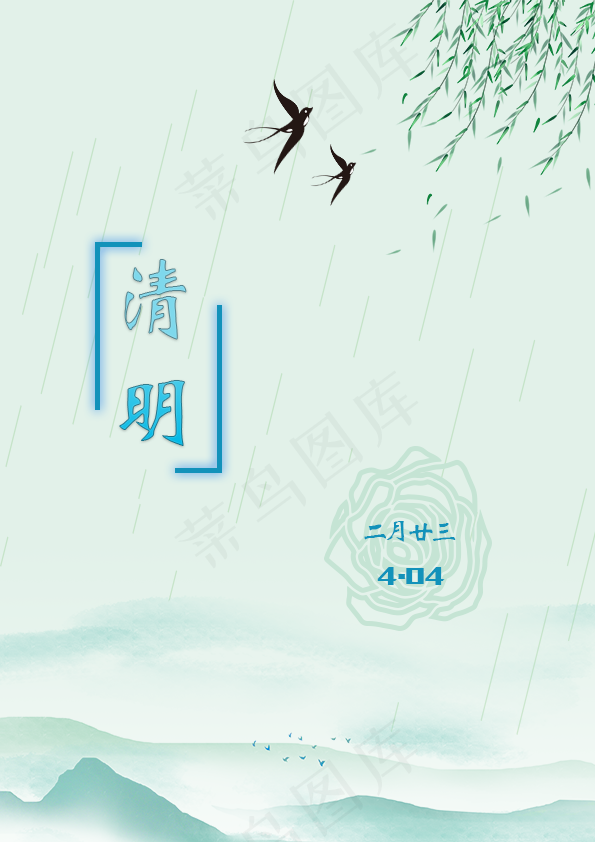 古风淡蓝色清明海报