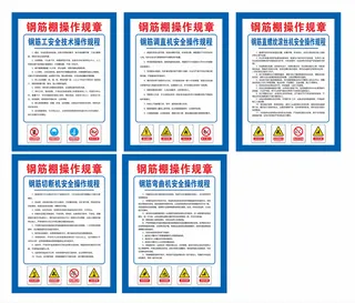 钢筋棚操作规程