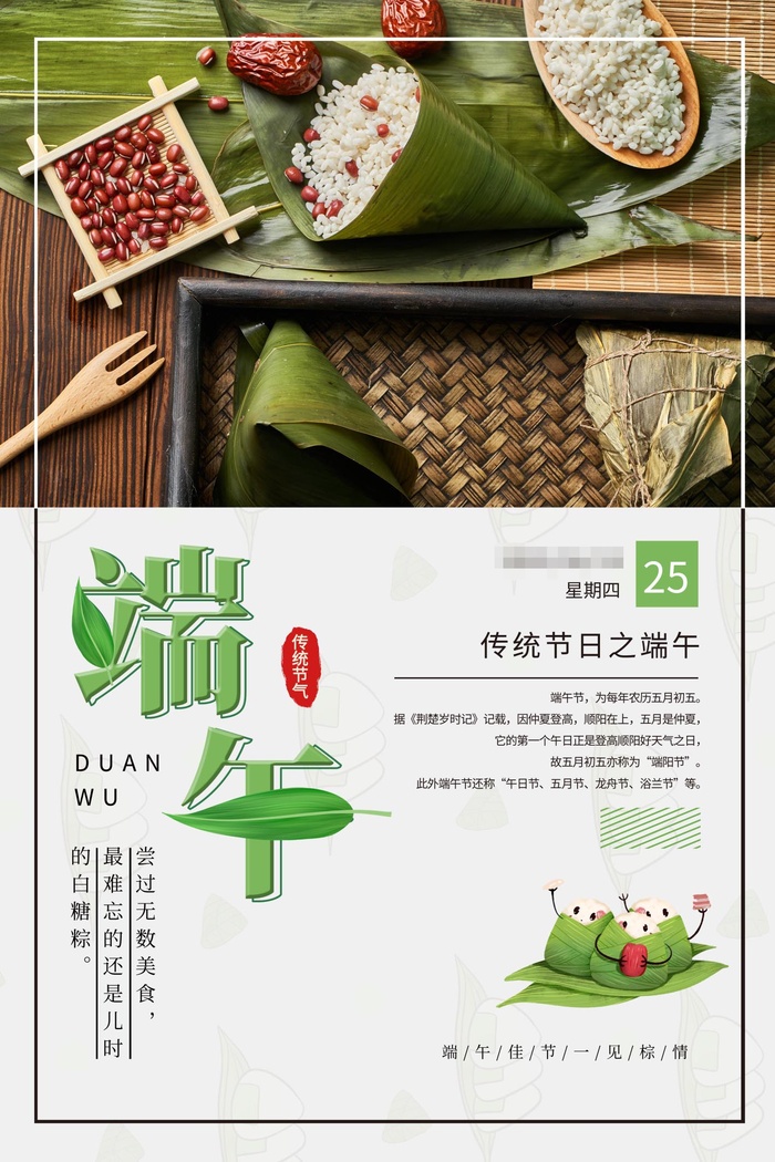 端午节海报psd模版下载