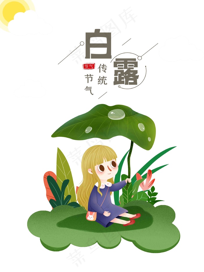 白露 露水 节日 节气 夏天 秋天 转凉psd模版下载