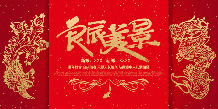 婚礼良辰美景素材