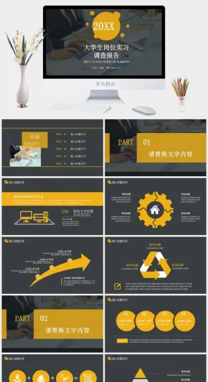 岗位实习PPT模板预览图