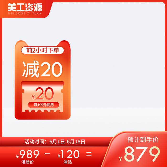 设计主图模板京东淘宝车图产品图psd模版下载