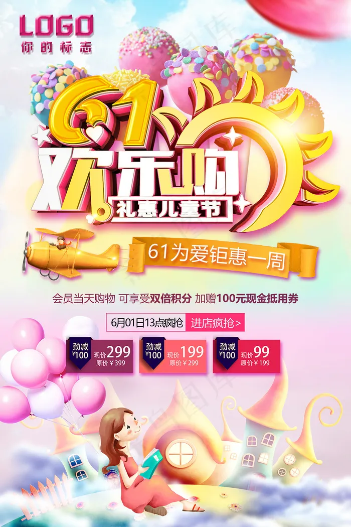 唯美手绘梦幻61儿童节海报psd模版下载