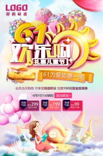 唯美手绘梦幻61儿童节海报