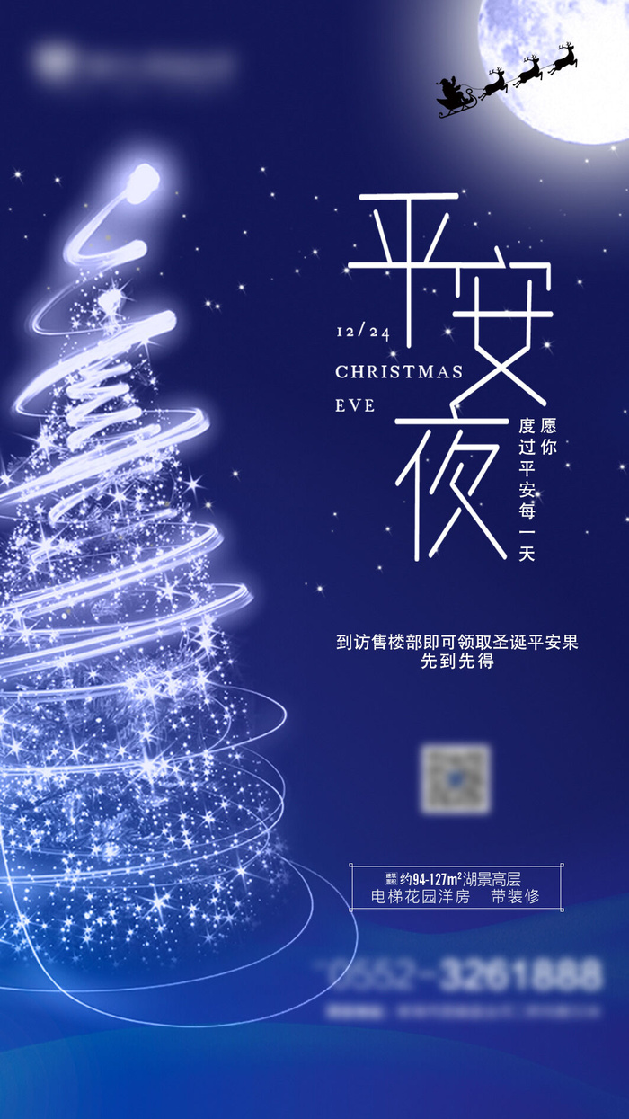 平安夜海报圣诞节前夕平安夜圣诞老人电商宣传促销海报psd素材psd模版下载