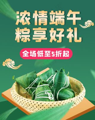 端午节海报竖版 