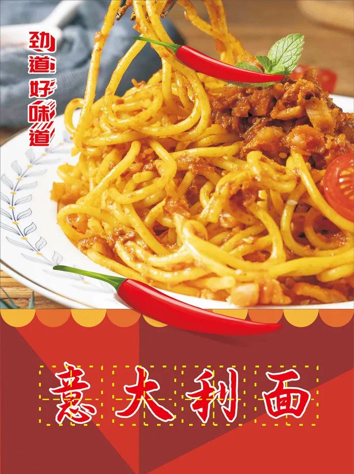 意大利面海报cdr矢量模版下载