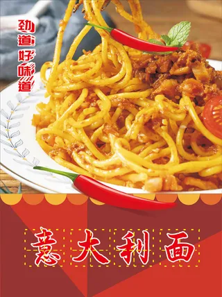 意大利面海报