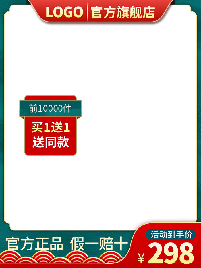 节日主图边框中式主图边框年货节端午节直通车图淘宝电商PS素材(750x1000)psd模版下载