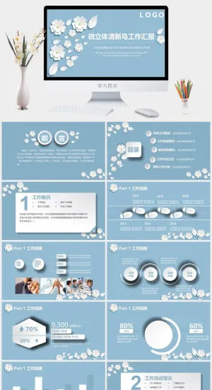 清新淡雅微立体小花PPT模板预览图