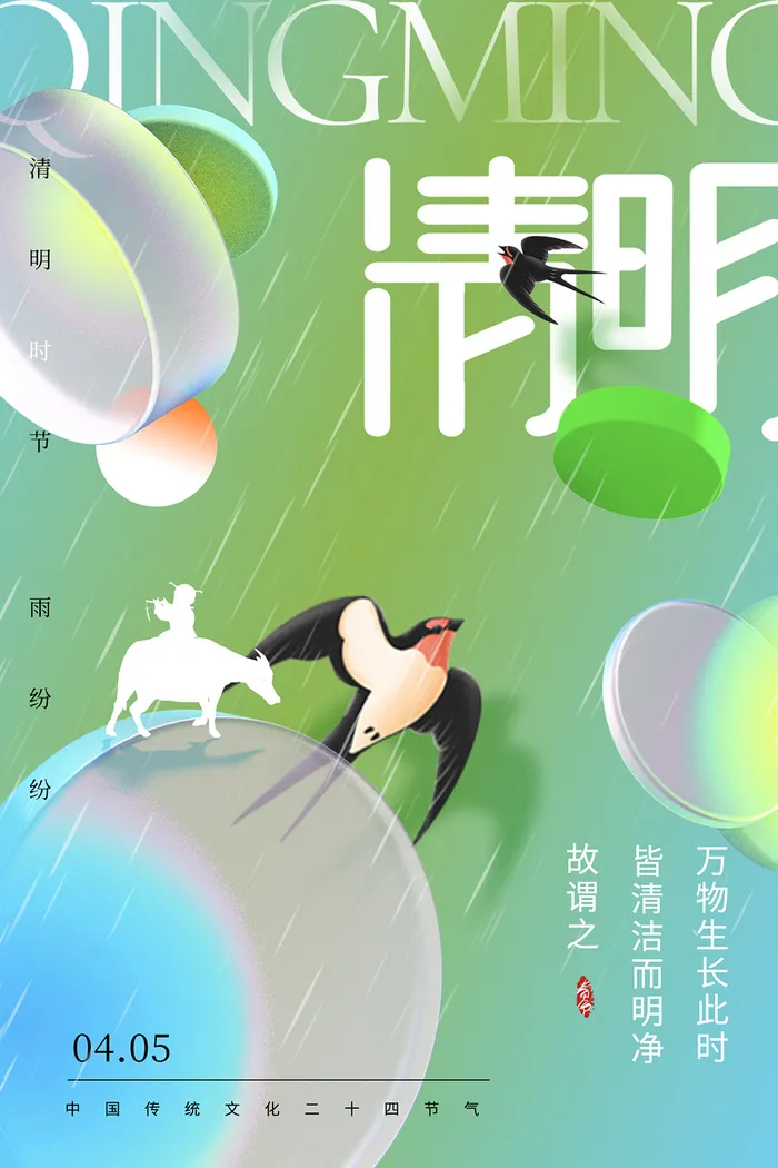 大气简约清明节海报