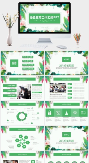 绿色教育工作汇报PPT模板预览图