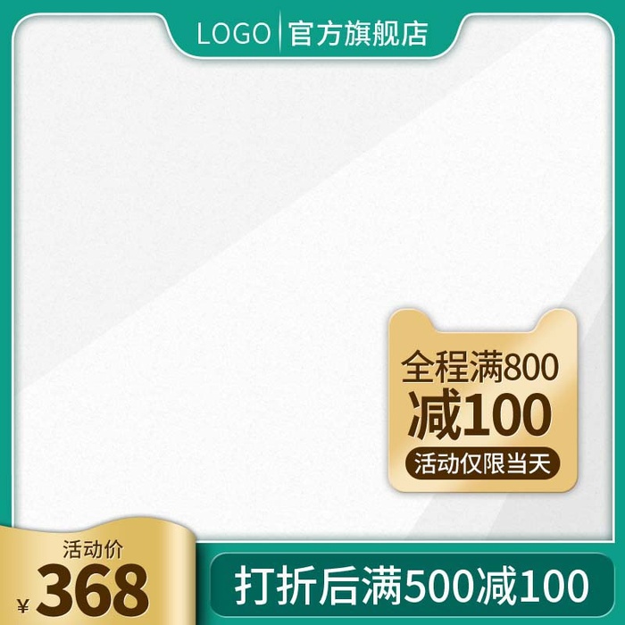 电商主图 网店主图