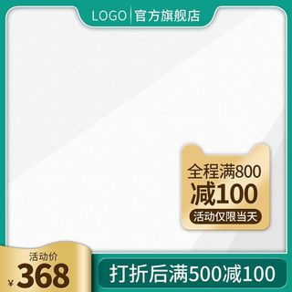 电商主图 网店主图