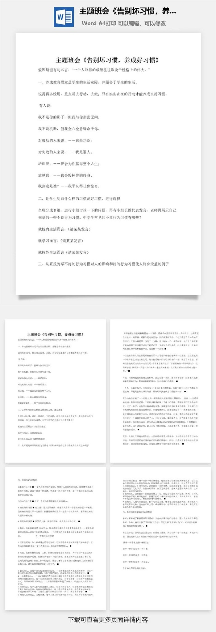 主题班会《告别坏习惯，养成好习惯》