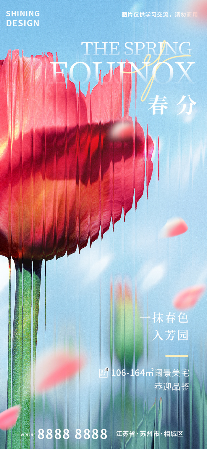 长虹玻璃风节气系列海报春分