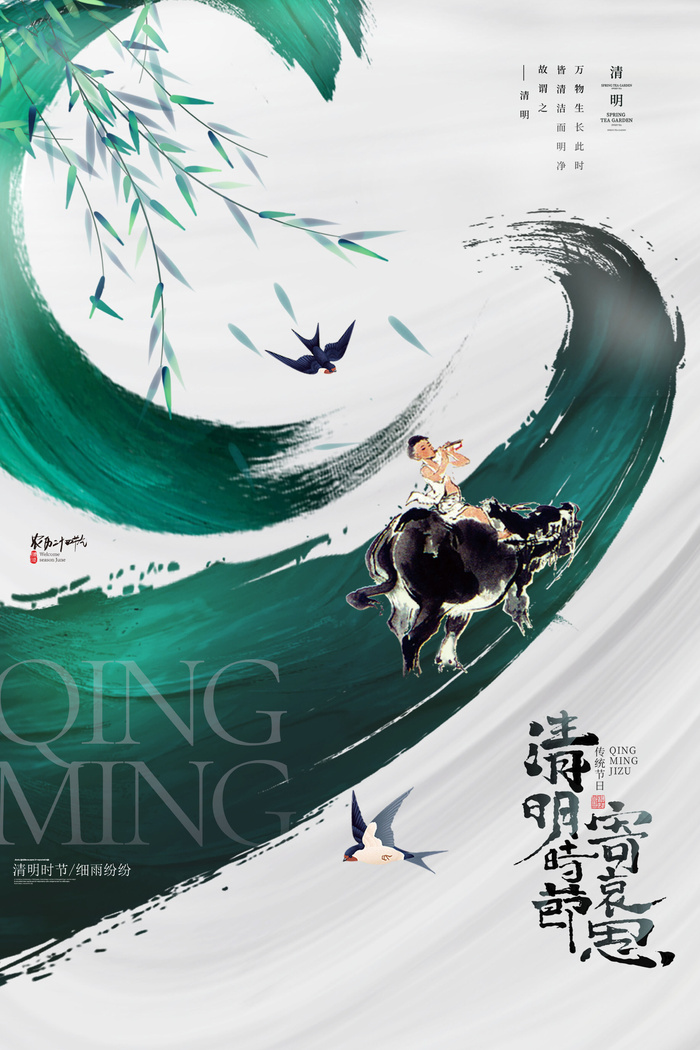 清明节笔触牧童意境节气海报psd模版下载