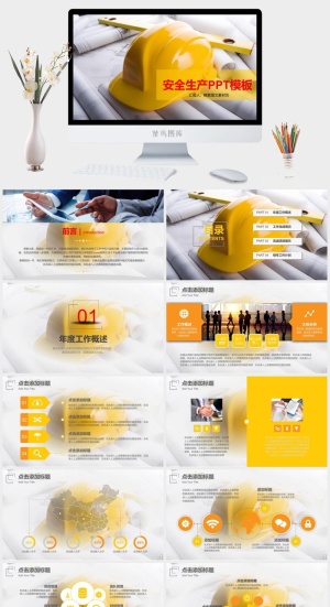 安全生产PPT模板预览图