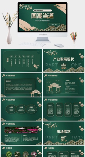 高端国潮风市场可行性分析报告PPT模板预览图