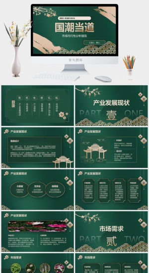 高端国潮风市场可行性分析报告PPT模板