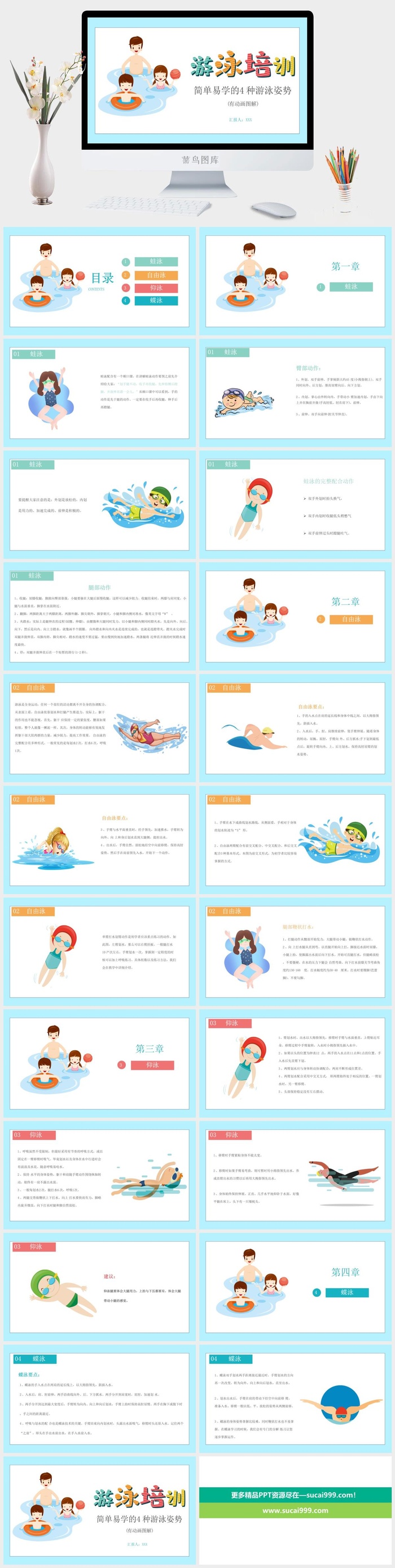 游泳蛙泳培训比赛安全教育PPT模板