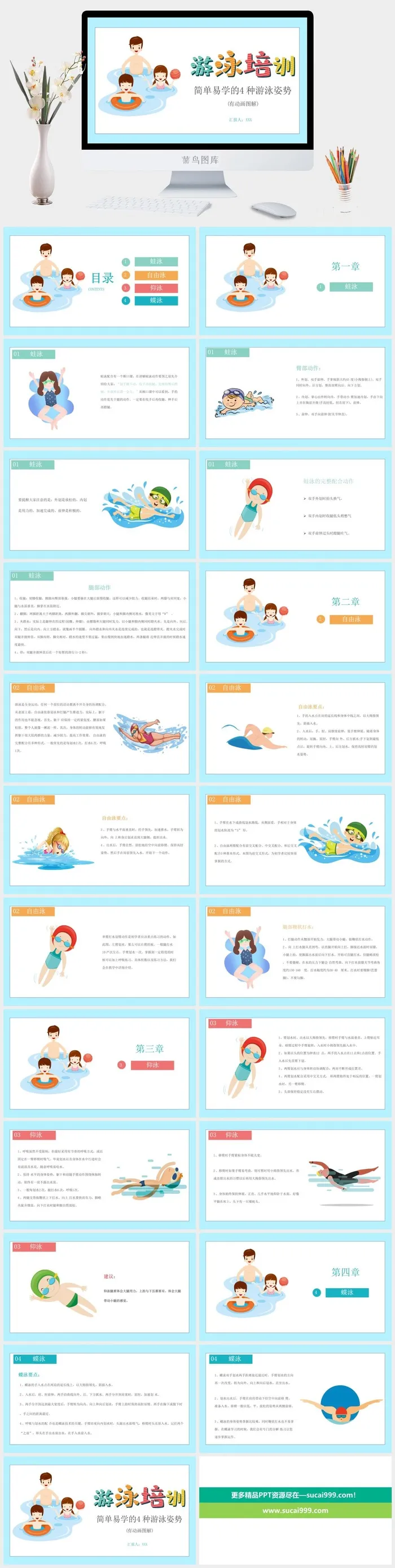 游泳蛙泳培训比赛安全教育PPT模板