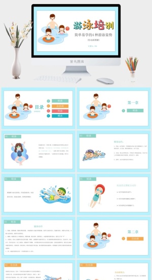 游泳蛙泳培训比赛安全教育PPT模板预览图