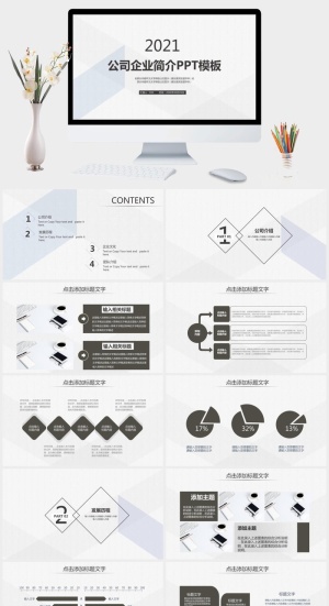 简约素雅公司企业简介PPT模板