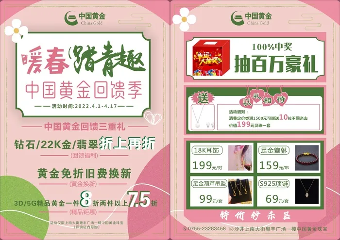 珠宝店素材cdr矢量模版下载