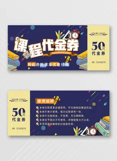 创意优惠券宣传模板