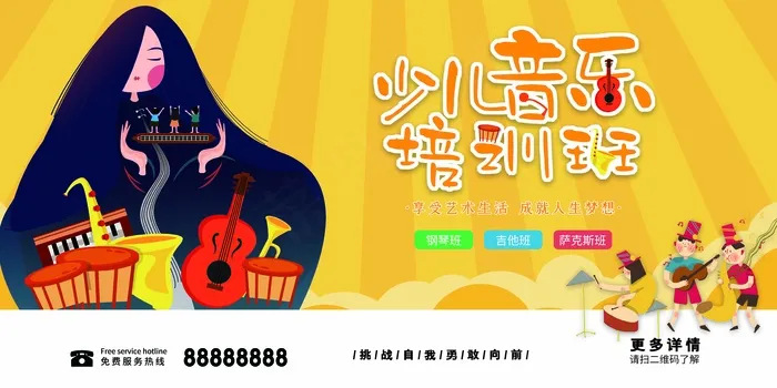 音乐培训班 音乐培训班招生psd模版下载