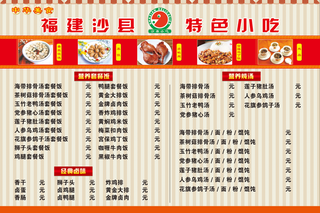 沙县小吃价目表 福建沙县海报价格表 福建名吃 沙县馄饨