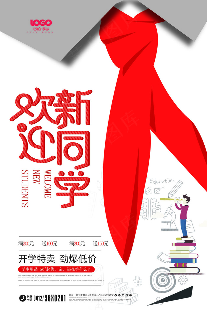 学校迎新海报