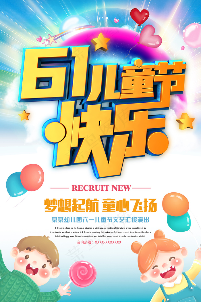 清新可爱六一儿童节促销海报