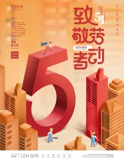 简约创意五一劳动节致敬劳动者海报 简约创意五一劳动节致敬劳动者海报