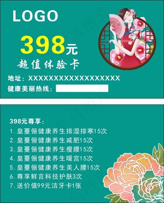 绿色 养生 超值体验卡