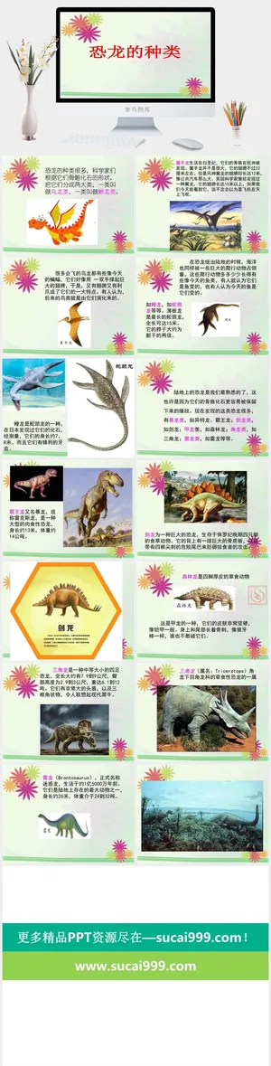 恐龙PPT模板